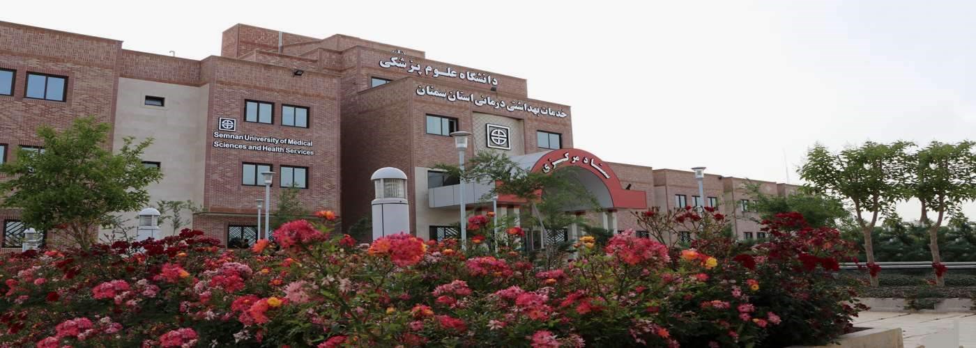 Semnan University of Medical Sciences and Health Services