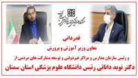 Shahriar Fooladvand, Deputy Minister of Education appreciated Dr. Danaei