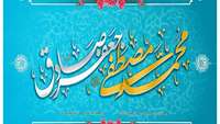 Happy birth of the Holy Prophet (PBUH)  and Imam Jafar Sadiq (PBUH)