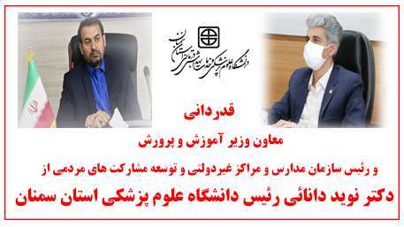  Shahriar Fooladvand, Deputy Minister of Education appreciated Dr. Danaei