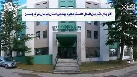  The International Office of SEMUMS in Georgia started with the participation of New Vision University